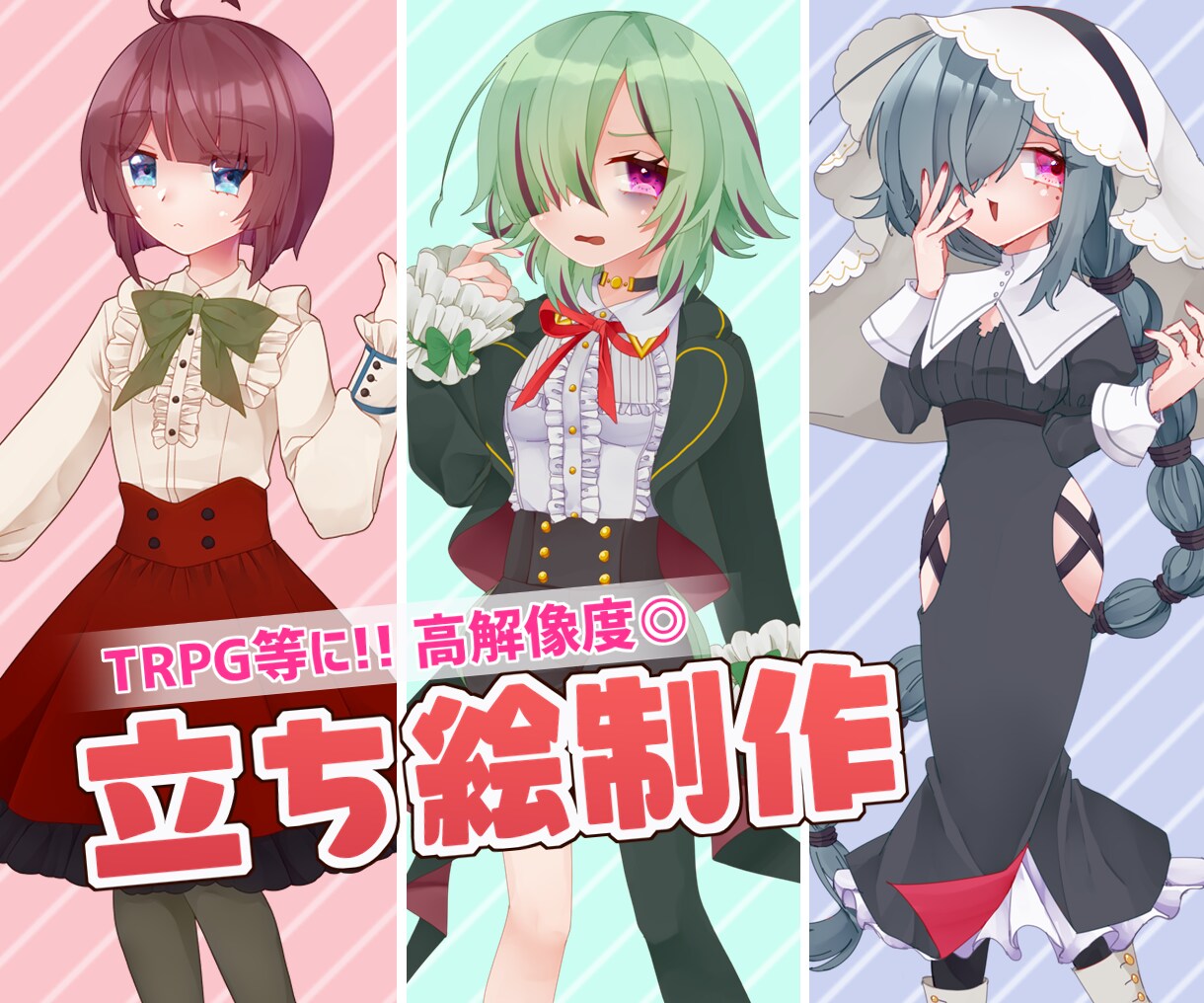 立ち絵イラスト制作します TRPGや動画、資料などに使用可能！ イメージ1