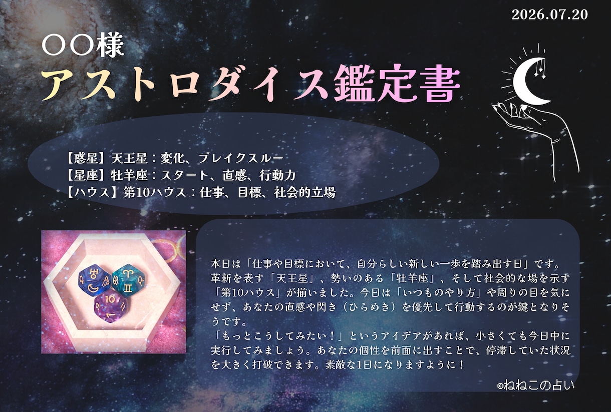 ワンコイン★アストロダイス占い※鑑定書つきます 【500円】今知りたいこと1つを占う！鑑定書付きダイス鑑定♡ イメージ2
