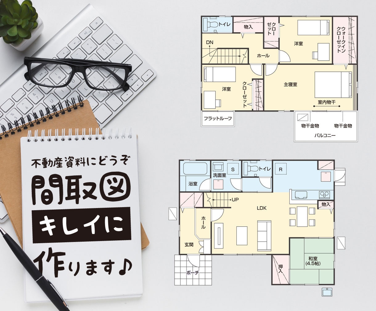 物件間取図 イラストレーターでキレイに作ります 物件・不動産の案内資料をグレードアップしませんか？ イメージ2
