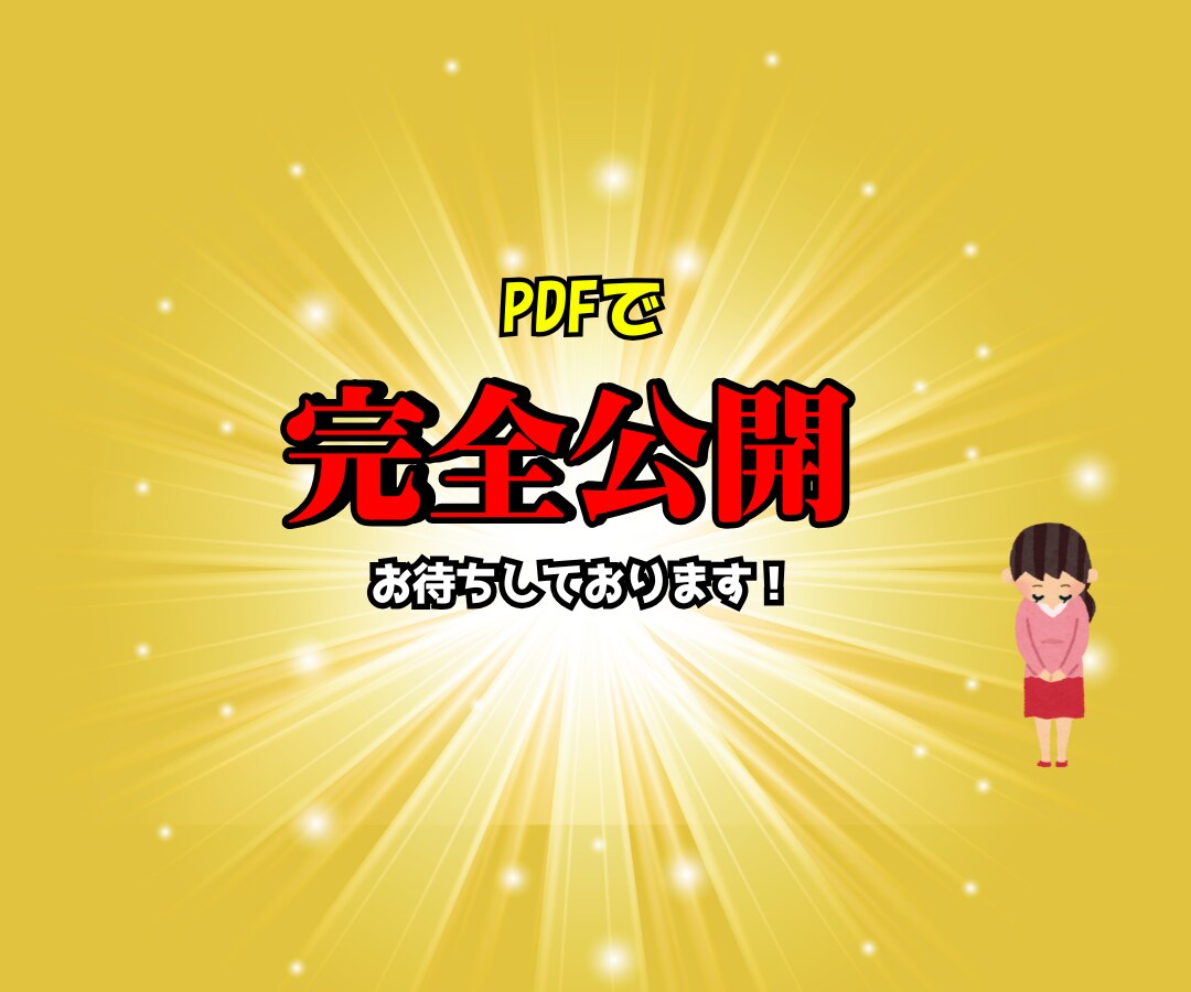 占い、相談が売れない⭐️売れる為の方法を教えます 0から売れるための知識＆神のご協力を得る方法 イメージ10