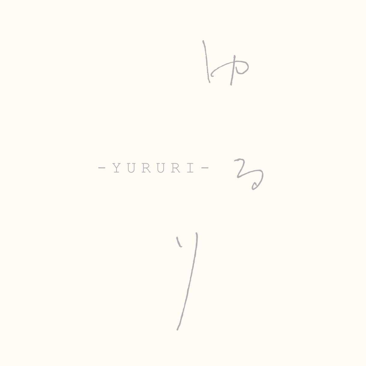 素朴で素敵な手書き和文ロゴ作ります 【手書き】ロゴのNimbusTokyo イメージ3