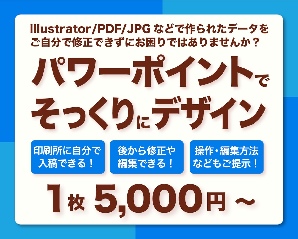 イラレ、PDFのデータをパワポでそっくりに作ります 修正できないAi/PDF/チラシをパワポデータに変換します イメージ1