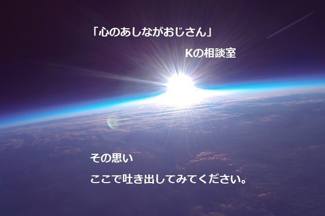 その「思い」心のあしながおじさんがお聞きします 一人で考えず、ここで全部話してみませんか？ イメージ1
