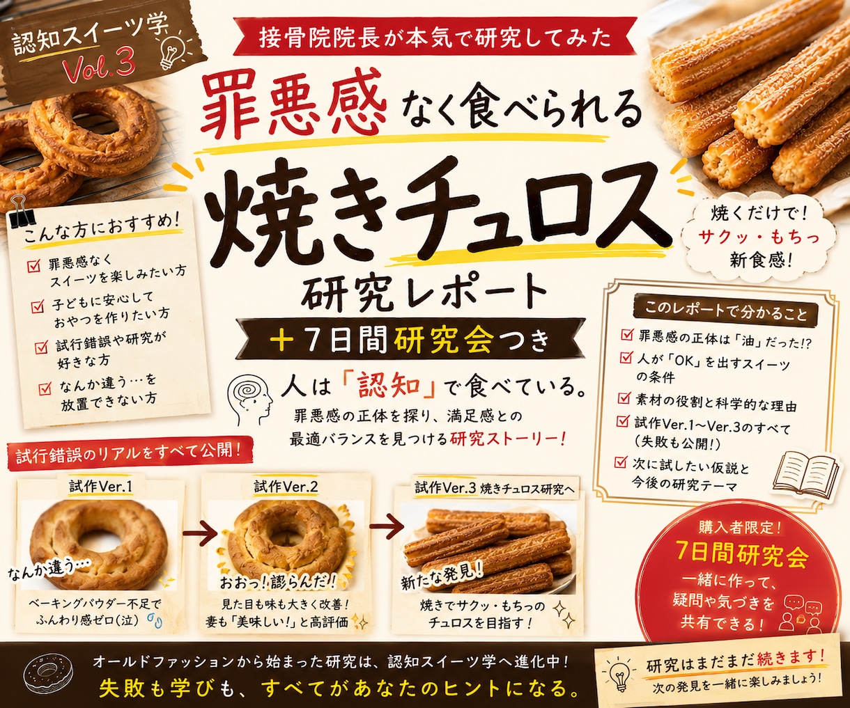 罪悪感なし焼きチュロス研究を共有します 脳内許可証を探すスイーツ研究です イメージ1