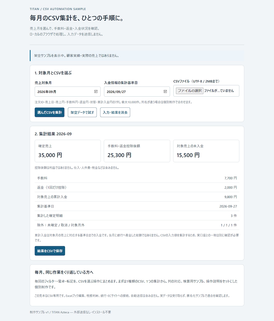 売上CSVの月次集計を手作業から自動化します 1種類から。重複チェック・検算・操作説明つき イメージ2