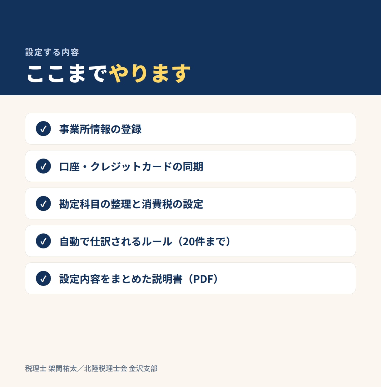 税理士がfreee会計の初期設定を代行します 使える状態にしてお渡しします。設定内容の説明書つき イメージ4