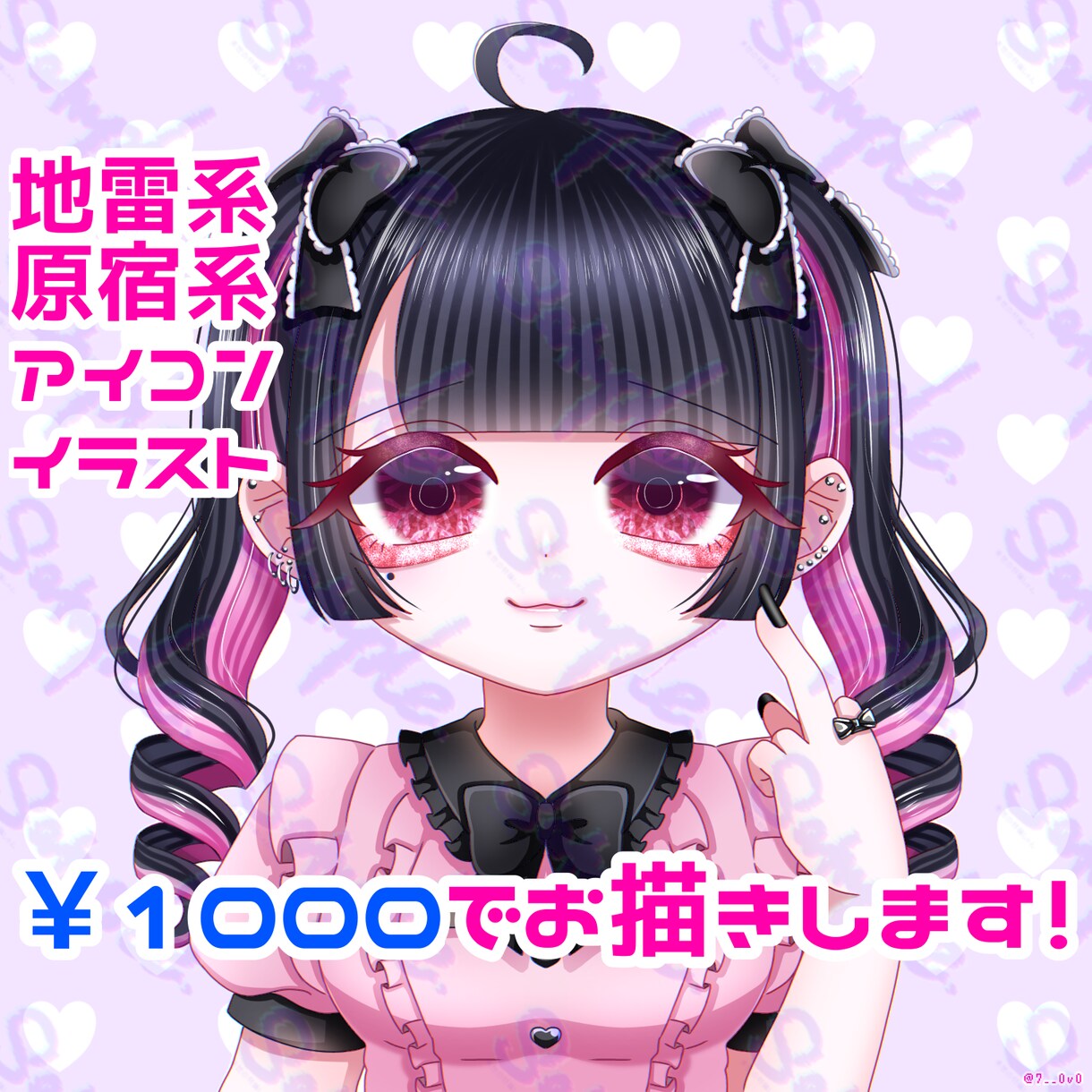 かわいい！アイコンイラストお描きします 地雷系原宿系の女の子が得意です！ イメージ1
