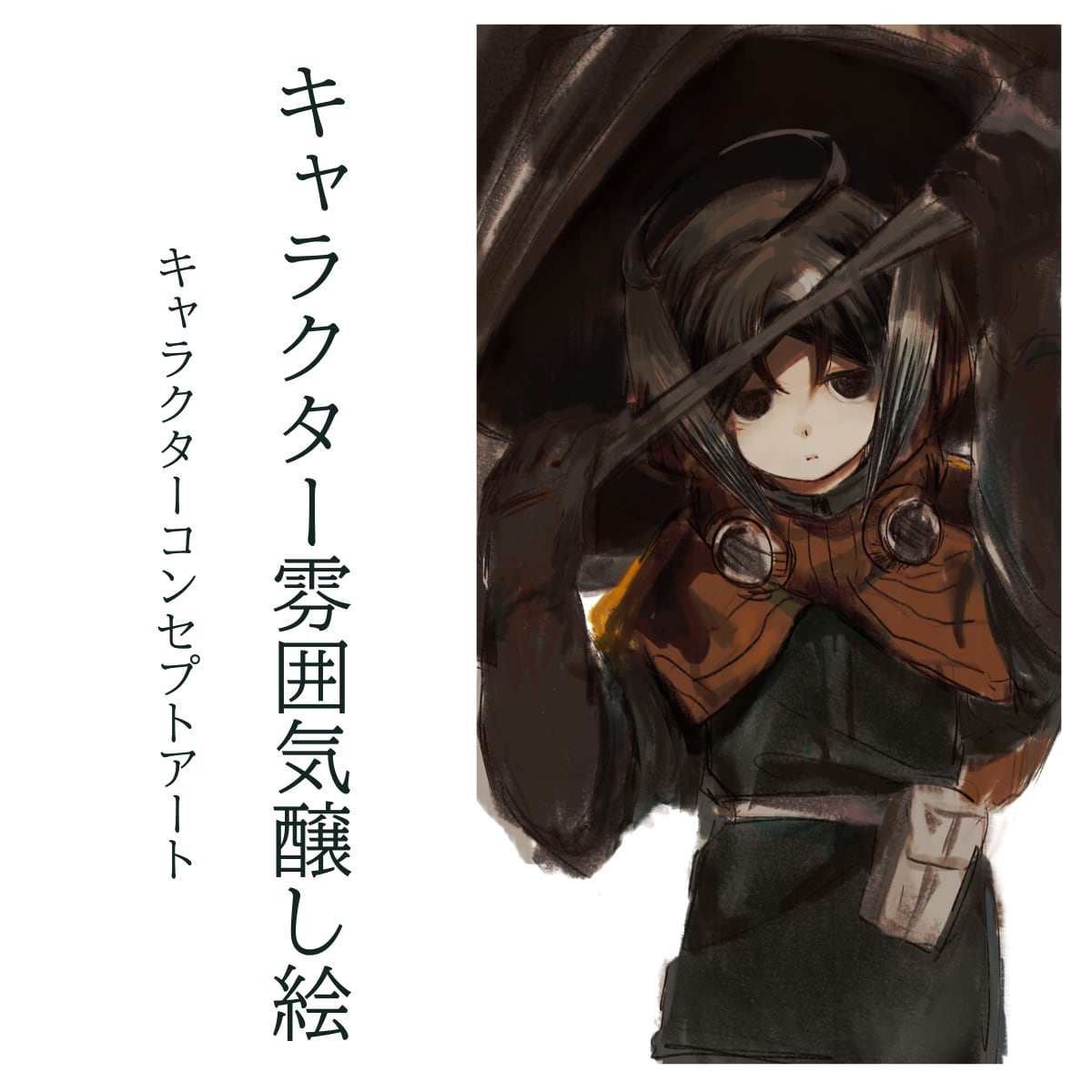 キャラクターの雰囲気を引き出し描きます 雰囲気を重視した安価なキャラクターコンセプトアートです。 イメージ1