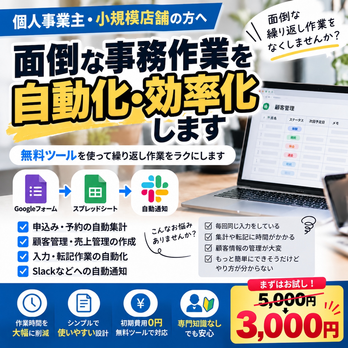 面倒な事務作業を自動化・効率化します 無料ツールを活用して、面倒な繰り返し作業をラクにします！ イメージ1