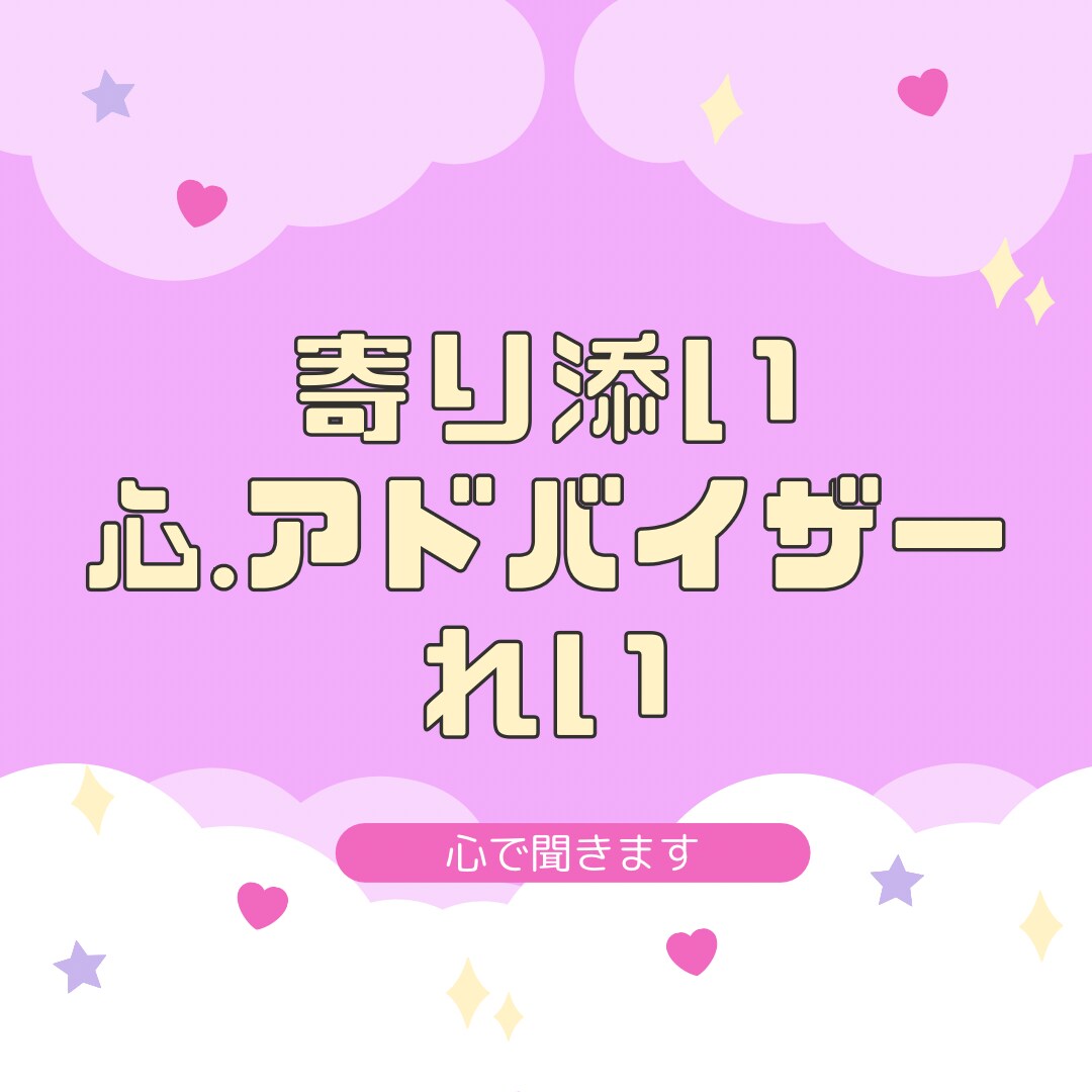 話す事で楽になる✅心に抱える辛い悩みに寄り添います 生きづらさ克服の私が.辛い/悲しい/不安/ネガティヴ癒します イメージ10