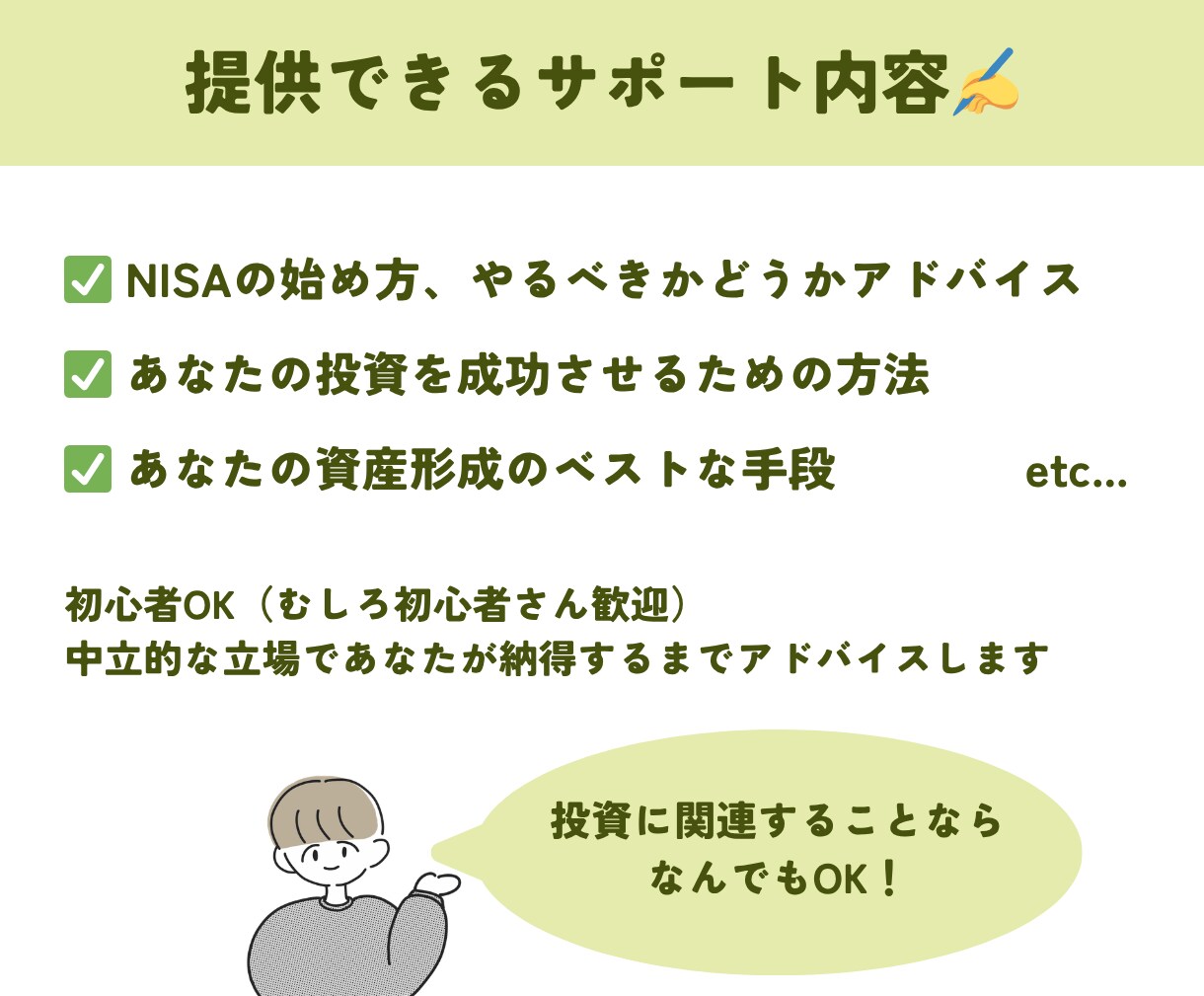 投資初心者の不安を整理します NISA・投資の始め方と知るべき3つのこと イメージ6