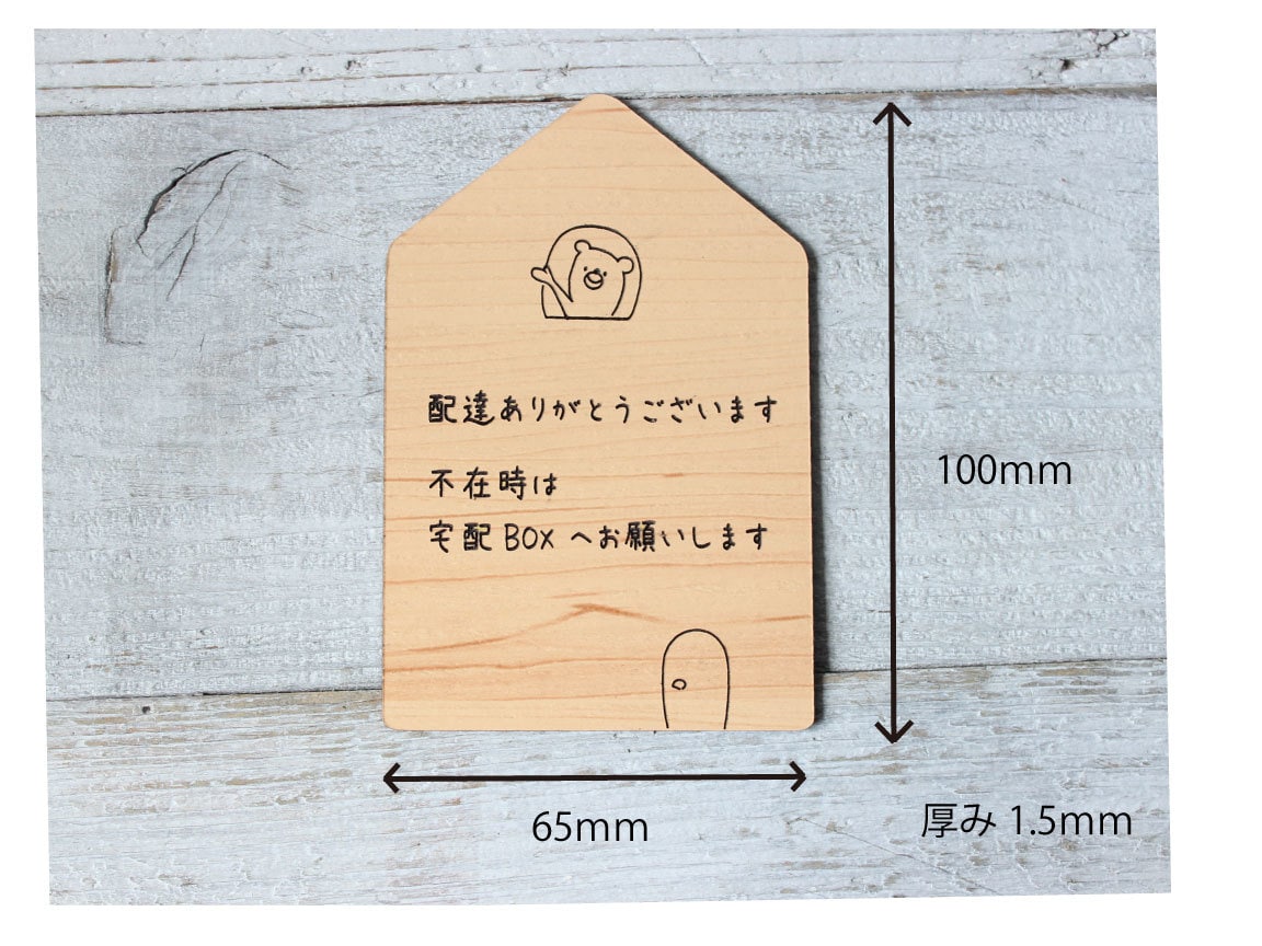 玄関に♪可愛い宅配ボックスプレートお作りします メッセージ変更可能★軽量＆簡単設置★おうち型置き配プレート イメージ6