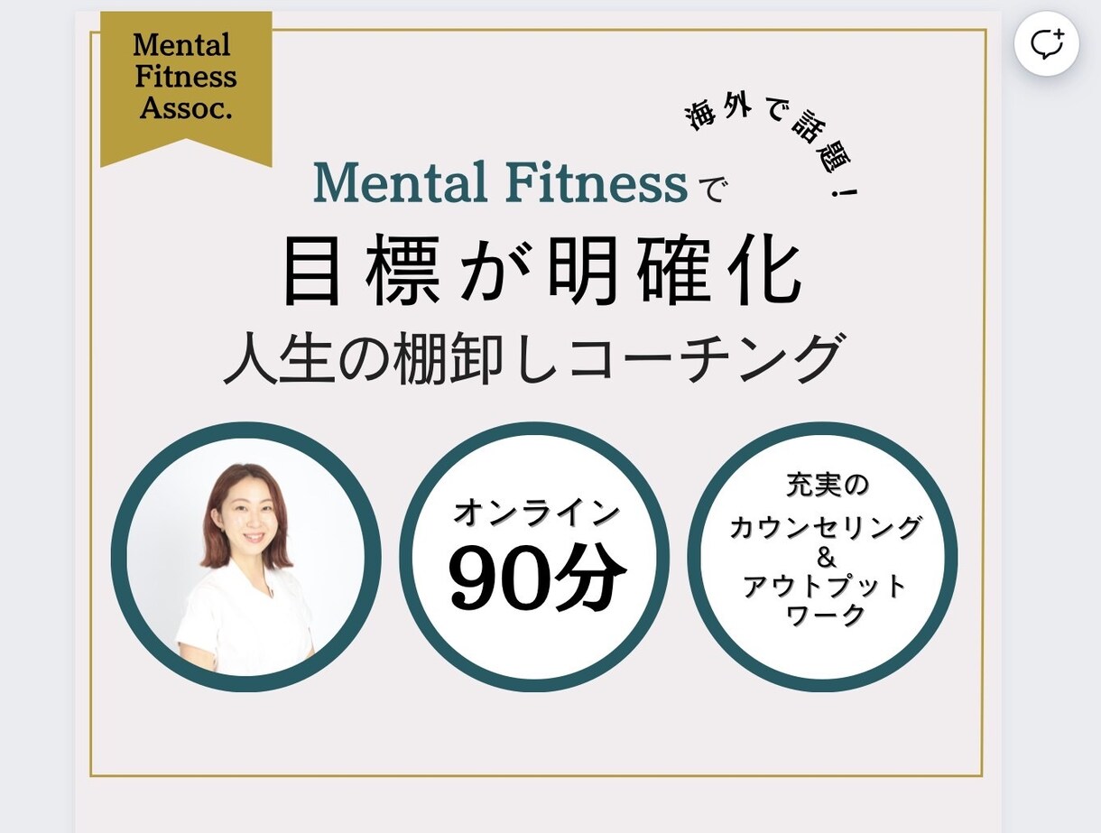 人生迷子の方✧夢・目標達成に向けコーチングします 人生編：幸せに生き抜くメンタルを育むメンタルフィットネス イメージ1