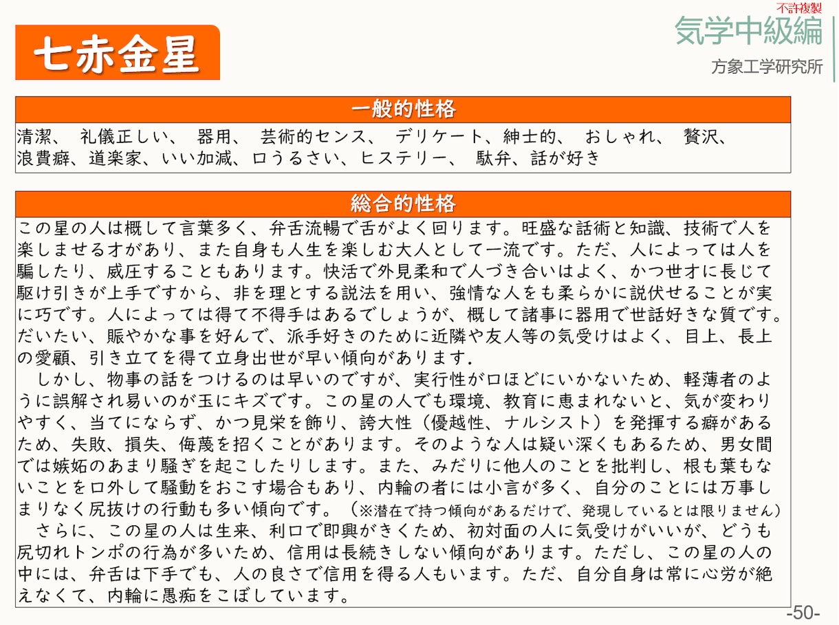 気学テキスト中級編。九星の作用と特徴を解説します 方位を取った後に何が起こるか予測できるようになります。 イメージ7