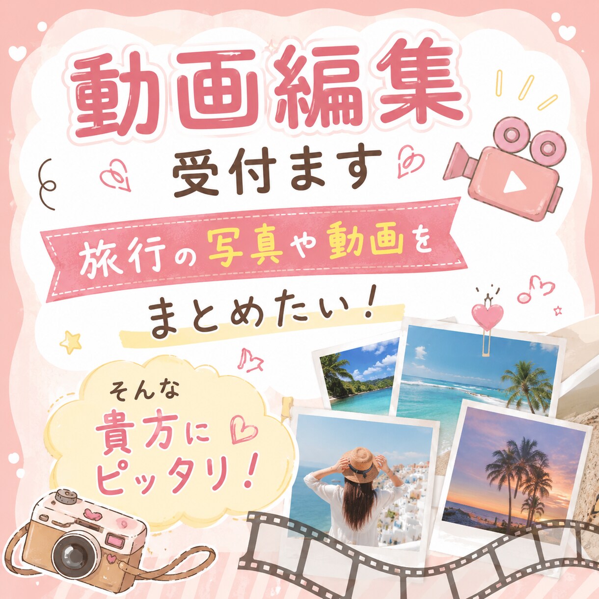 家族や友人との思い出総集動画等作成します 思い出をギュッとまとめて共有しよう！ イメージ1