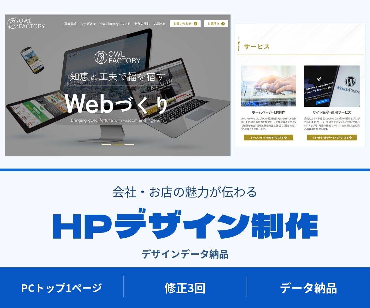 会社・お店の魅力が伝わるHPをデザインします 営業経験10年を活かし、伝えたいことを見やすく整理 イメージ1