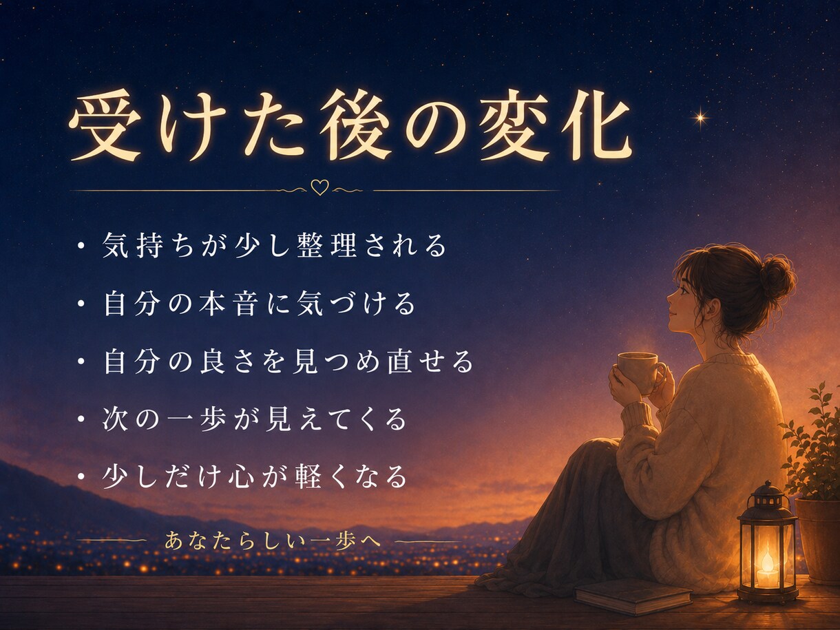 自分には何もない、その心を一緒にほどきます 元スーパーネガティブ人間が、本音と次の一歩を一緒に探します イメージ4