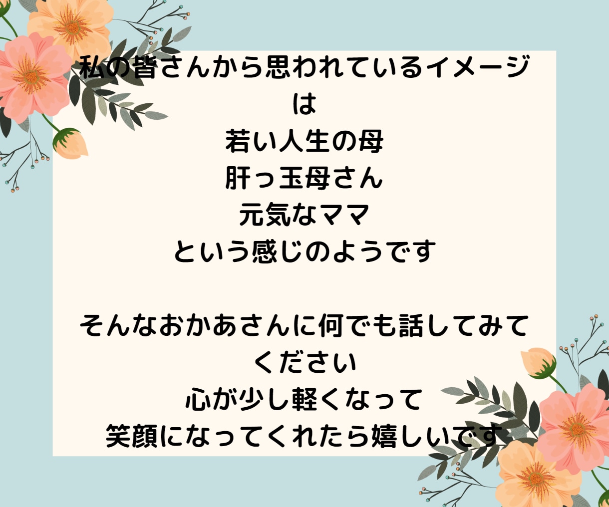温かな心で何でも全部！お母さんが全部聞いてあげます お試し1分からOK！ちょっと聞いて！教えて！相談に乗って！ イメージ4
