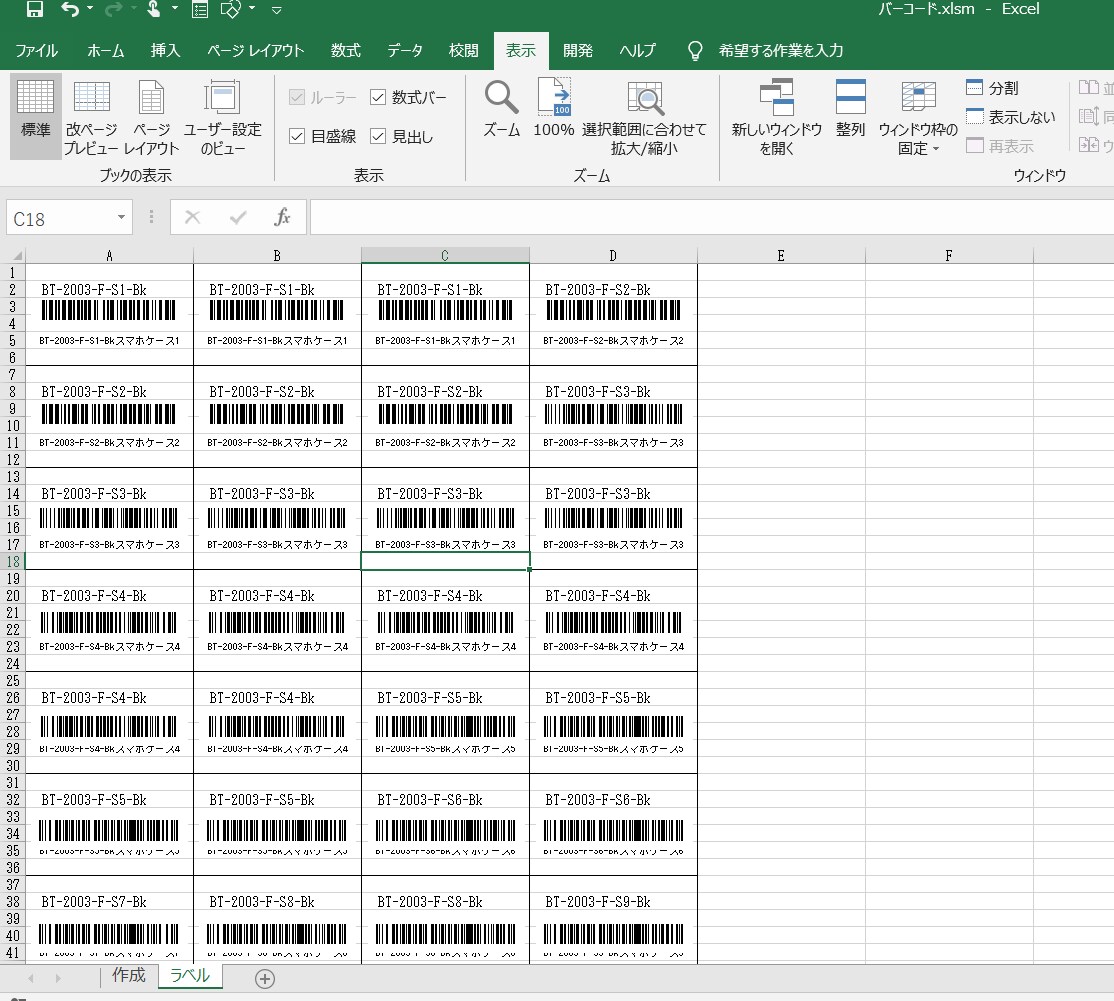 ＶＢＡでバーコードラベル作成できます 様々な用途にご活用できます。カスタマイズ対応可能！ イメージ2
