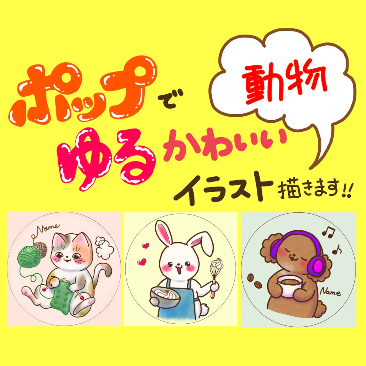 一目で個性が伝わる！動物×趣味のアイコン作ります SNSで自分らしさを出したい、好きな動物をキャラ化したい方へ イメージ1