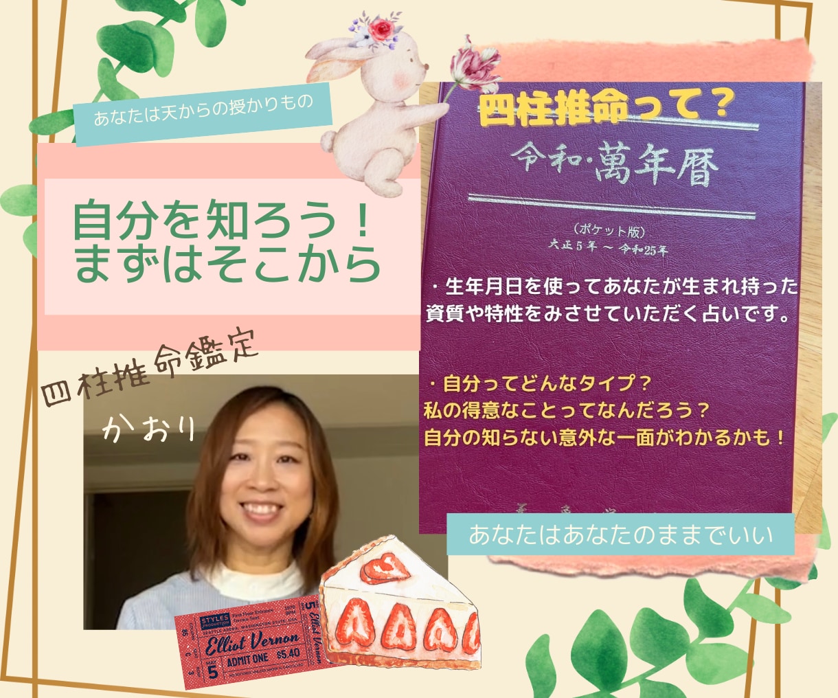 四柱推命で「自分に向き合う時間」お手伝いします 明日目が覚めるのがワクワクする自分に！ イメージ1
