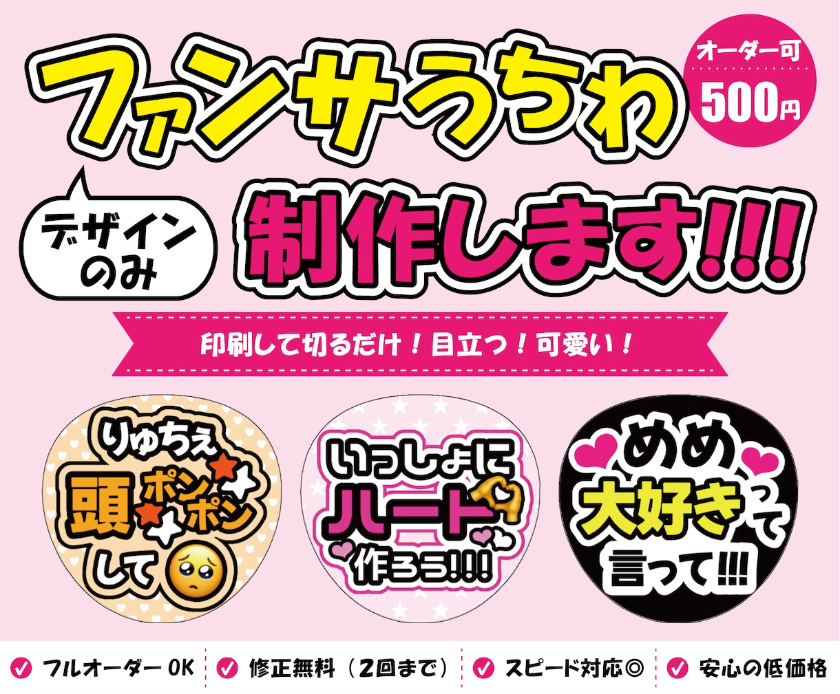 デザインのみ！ファンサうちわのデザインを制作します フルオーダーもおまかせもOK！ イメージ1