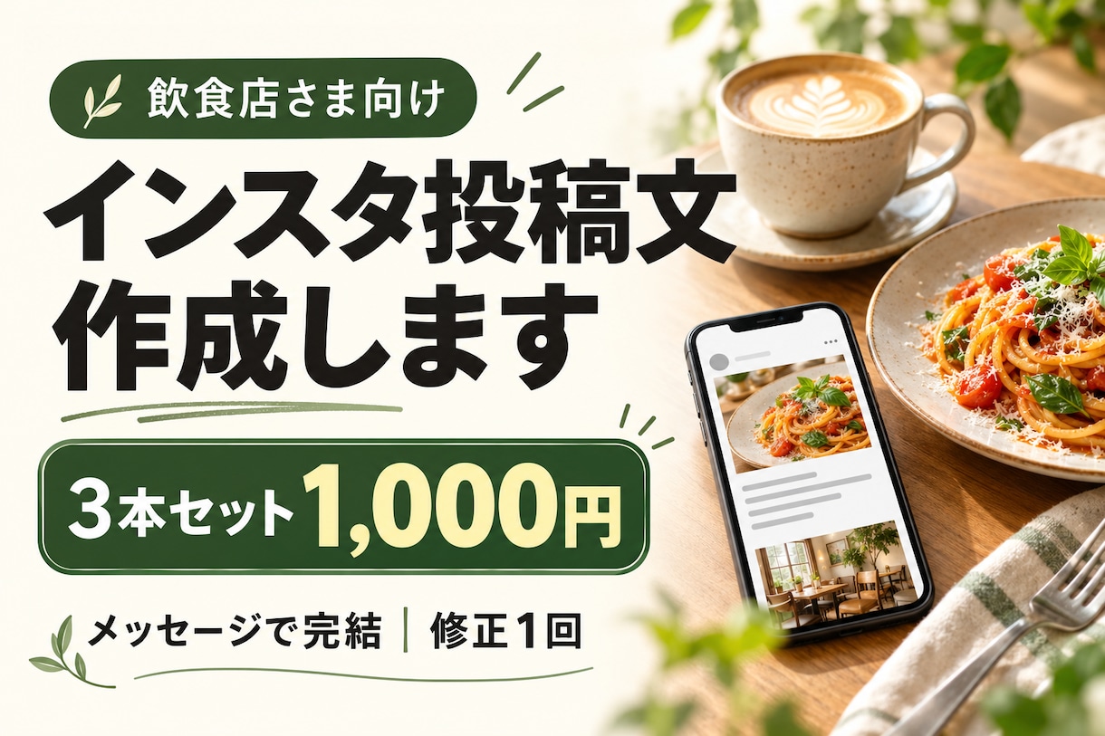 飲食店のインスタ投稿文を３本作成します お店の魅力が伝わる文章を。メッセージだけで依頼完結 イメージ1