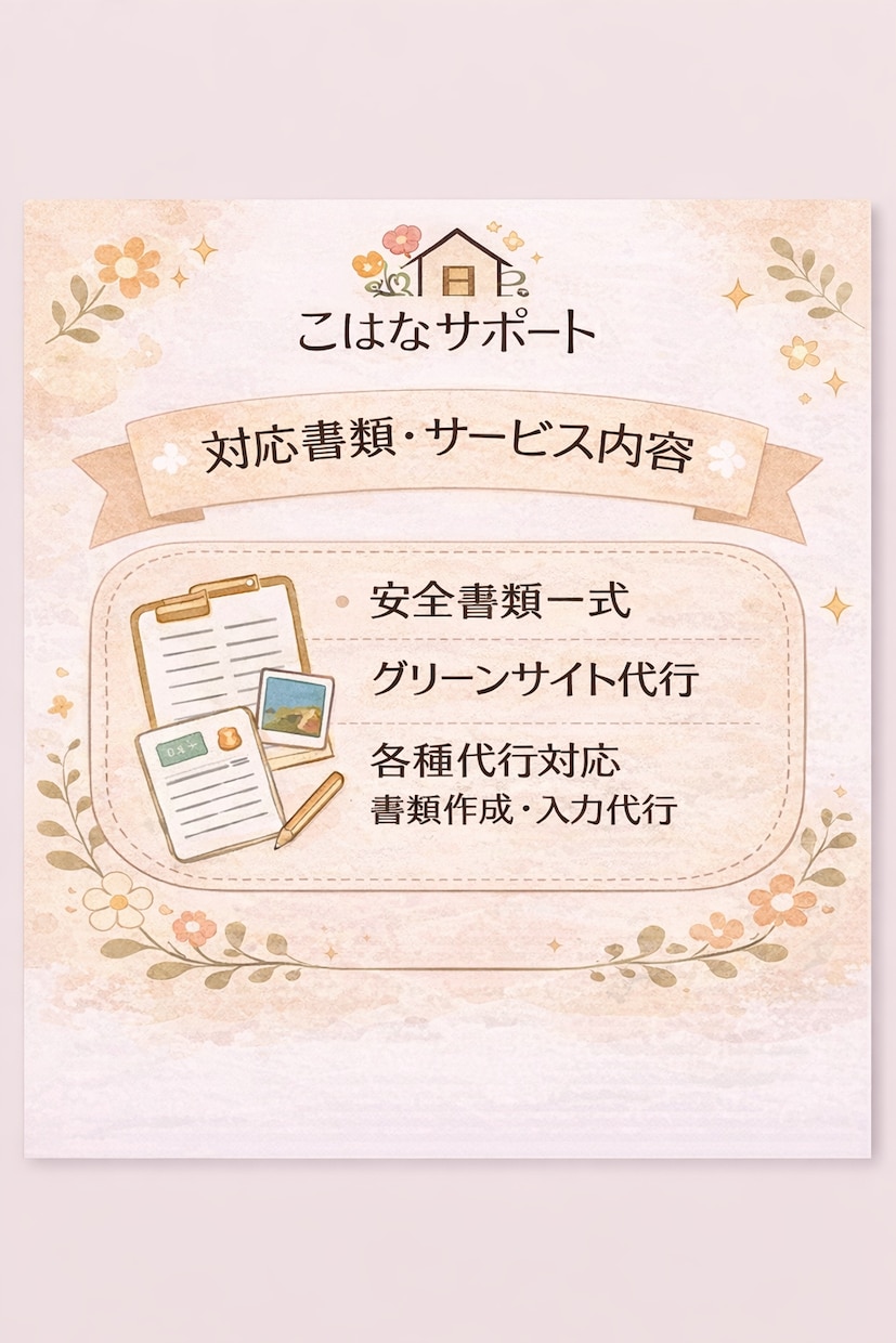 グリーンサイト・CCUS登録を丸投げで代行します 安心の建築事務現役。システム入力すべて私に丸投げしてください イメージ1