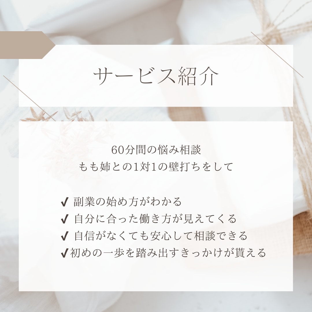 副業・独立したい方｜自分らしい働き方の相談承ります スキルなし・自信なしでもOK！初めの一歩をサポートします！ イメージ2