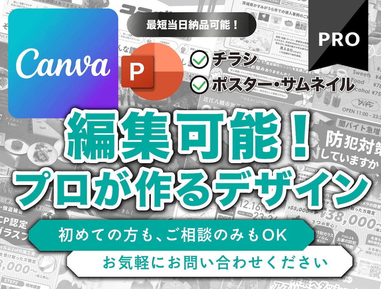 Canvaで編集可能なチラシをデザインします テキストや画像が編集できるので急な変更も自分で修正できる！ イメージ1