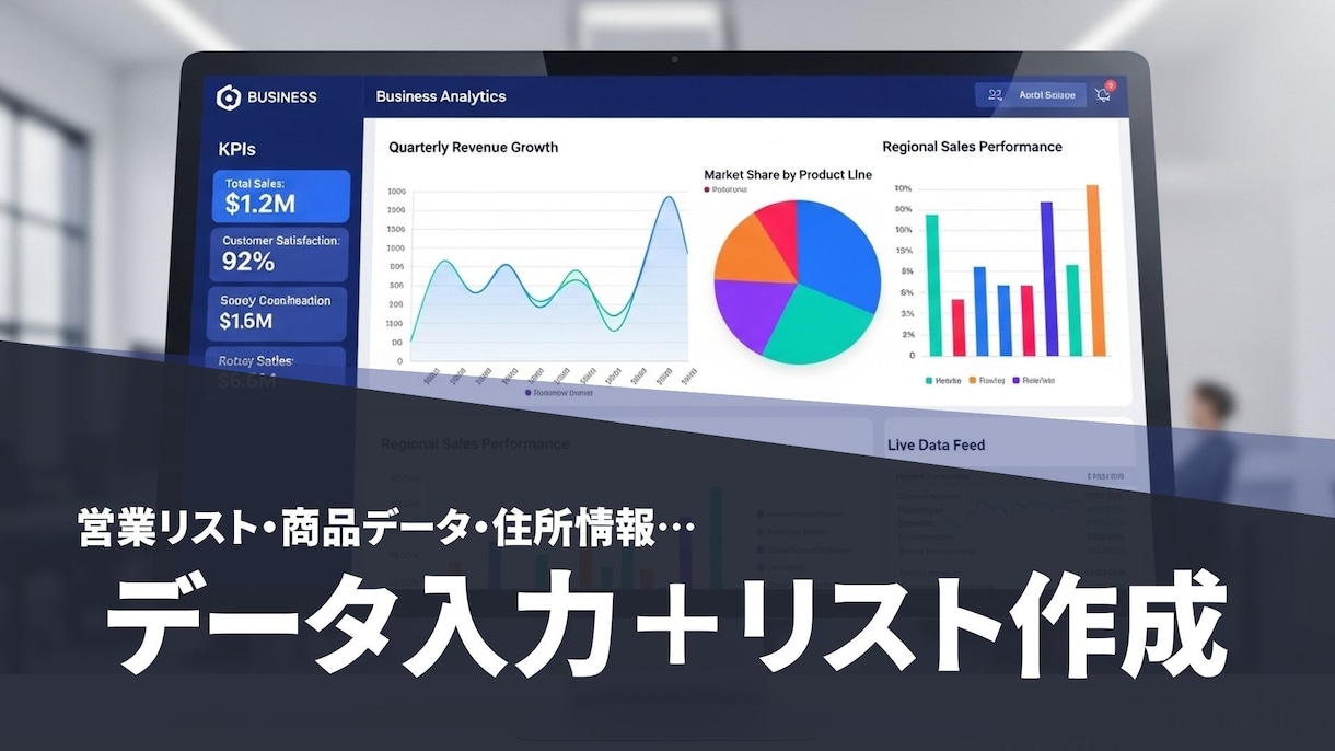 手間を削減！正確なデータ入力＋リスト作成します 営業リスト・商品データ・住所情報…幅広い形式に対応 イメージ1