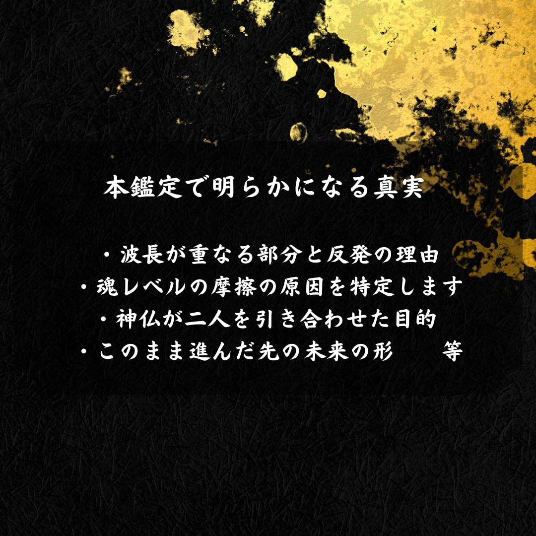 即日鑑定｜二人の相性と宿縁を視ます 【5000字越えの本格霊視鑑定】あなたの悩みを根本から紐解く イメージ5