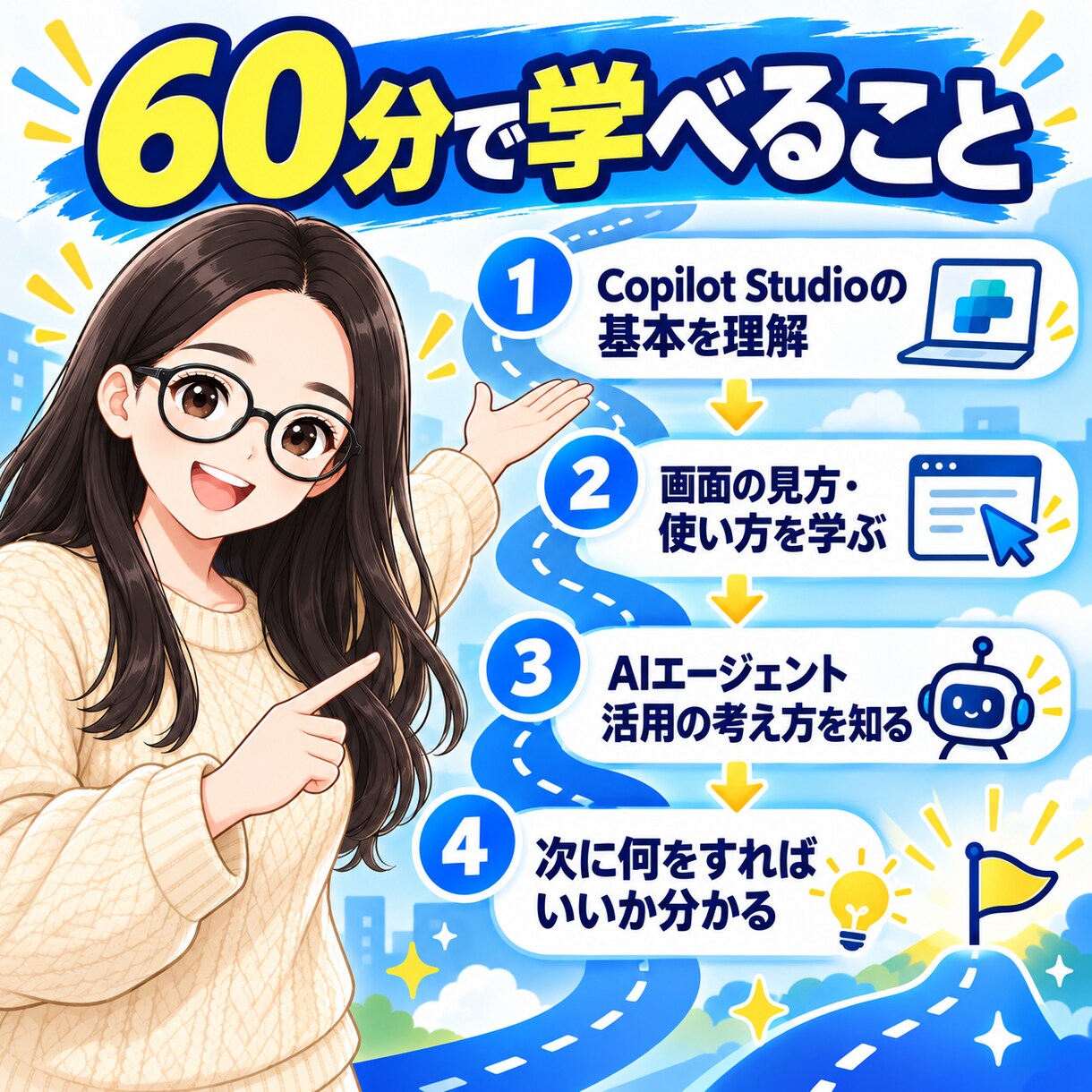初心者向けにCopilot Studioを教えます AIエージェント作成の基礎〜業務活用まで60分で個別サポート イメージ8