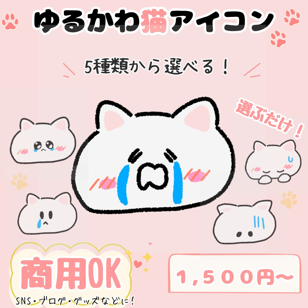 選ぶだけ!ゆるかわ猫アイコン(泣き)描きます 選ぶだけで完成!泣き表情が選べる猫アイコン イメージ1