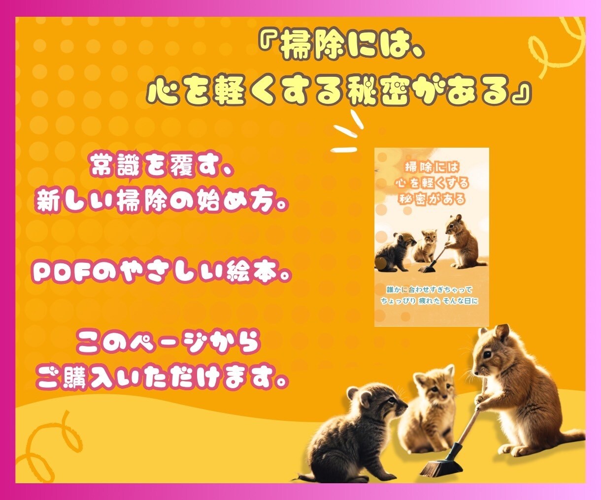 断れない自分を変える✨魔法のメソッドお届けします お掃除仲間がここにいます✨お掃除タイムをリラックスタイムに♪ イメージ7