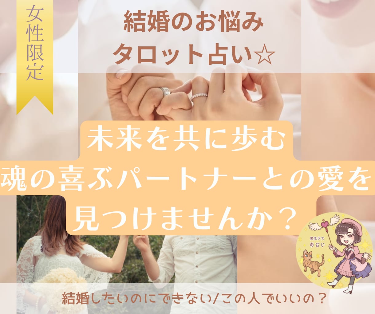 タロット占い☆幸せな結婚♡へあなたを導きます タロットカードが教える、あなたの幸せな結婚への扉 イメージ1