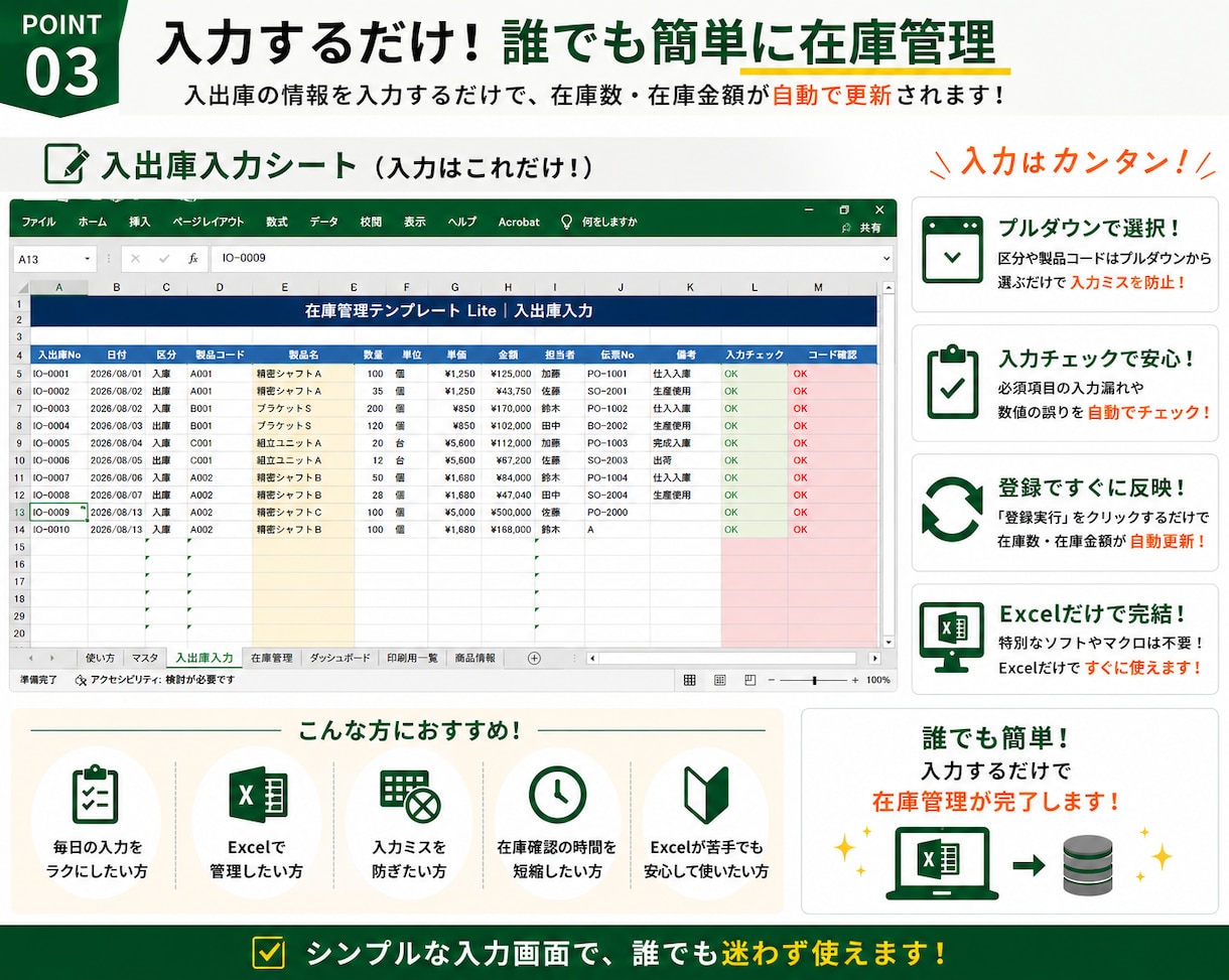 在庫管理Excelを自動化します 製造業向け｜入力だけで在庫を自動集計 イメージ4