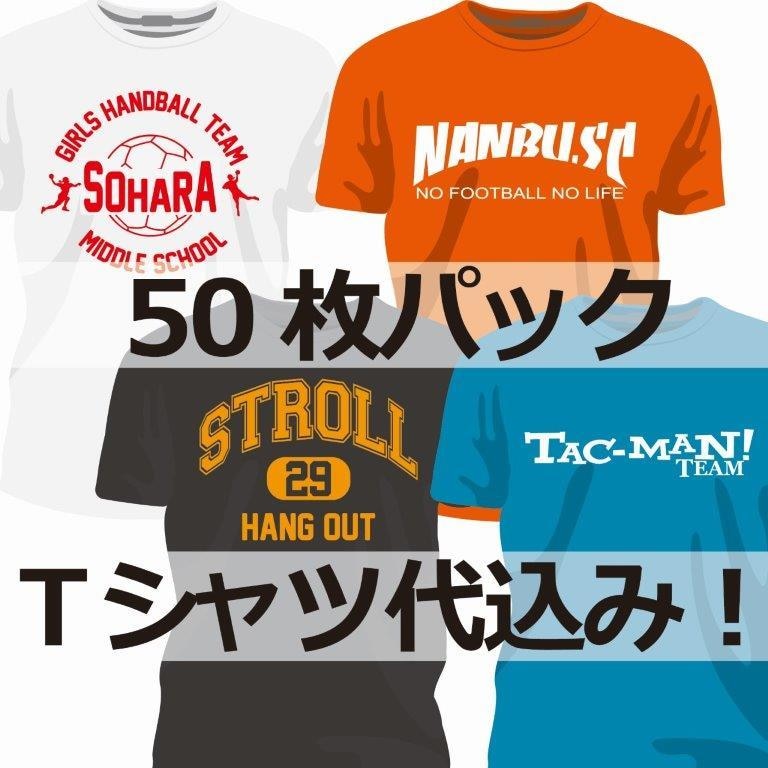 ロゴデザイン、シルク印刷、発送まで全て完了出来ます Tシャツ50枚パック。枚数等変更可。送料込みのポッキリ価格！ イメージ1