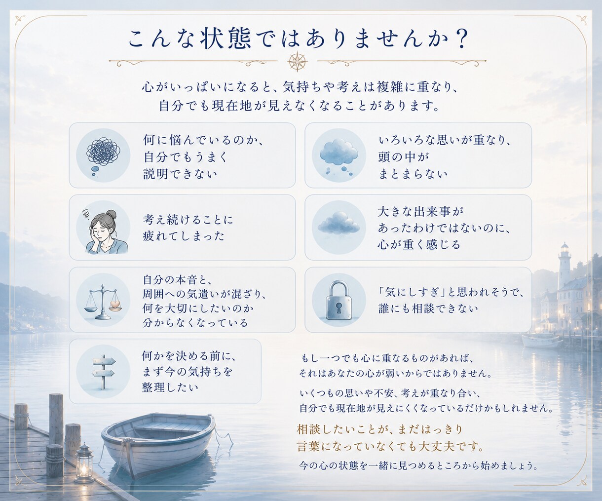 心の整理・不安｜心の現在地を映す航海図を届けます 何に悩んでいるのか、まだ言葉にならなくても大丈夫。 イメージ2