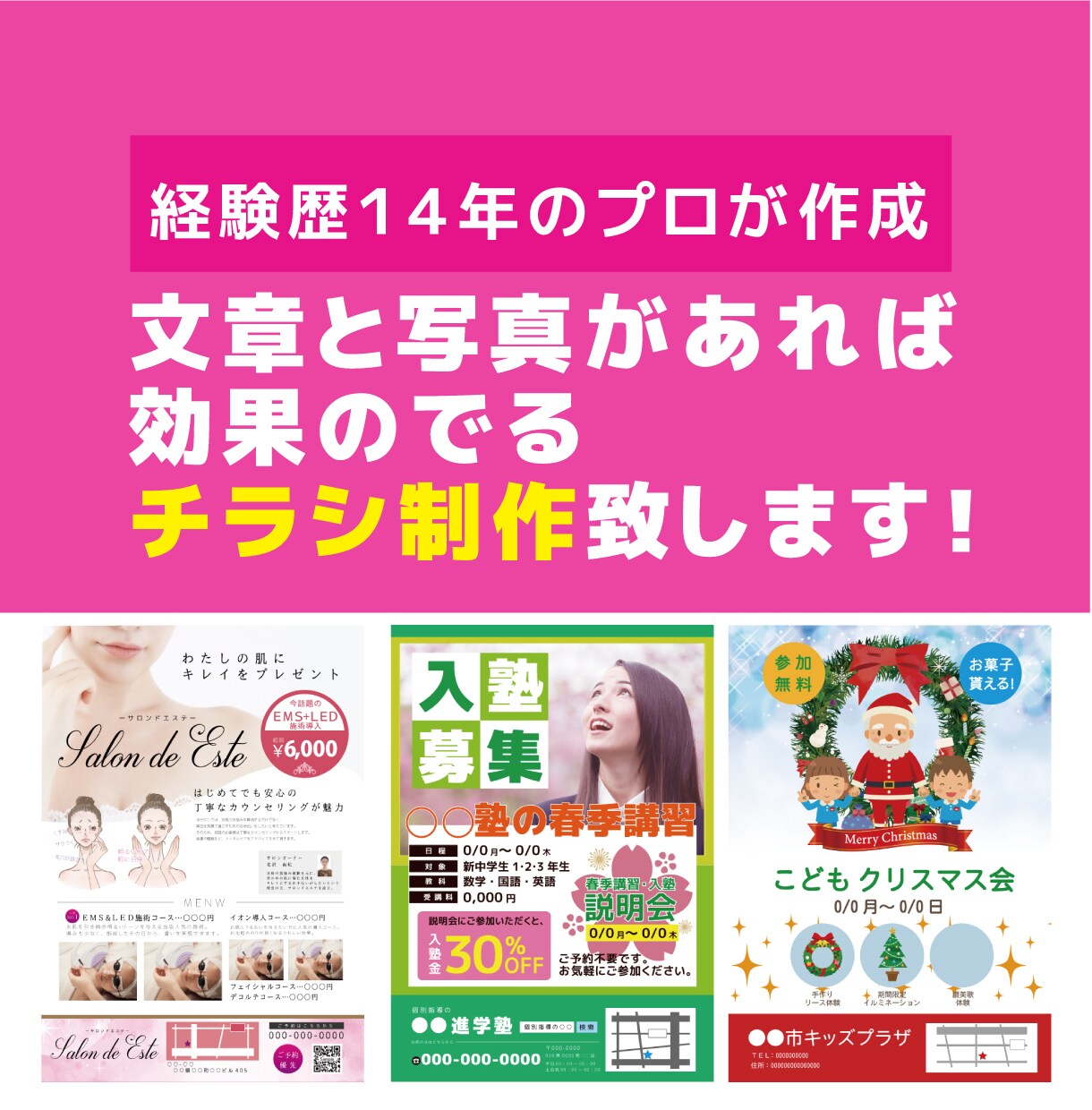 伝わるチラシデザインをプロが制作します 制作歴14年の実績！価格も良心的！美容室、カフェ、整骨院 イメージ1