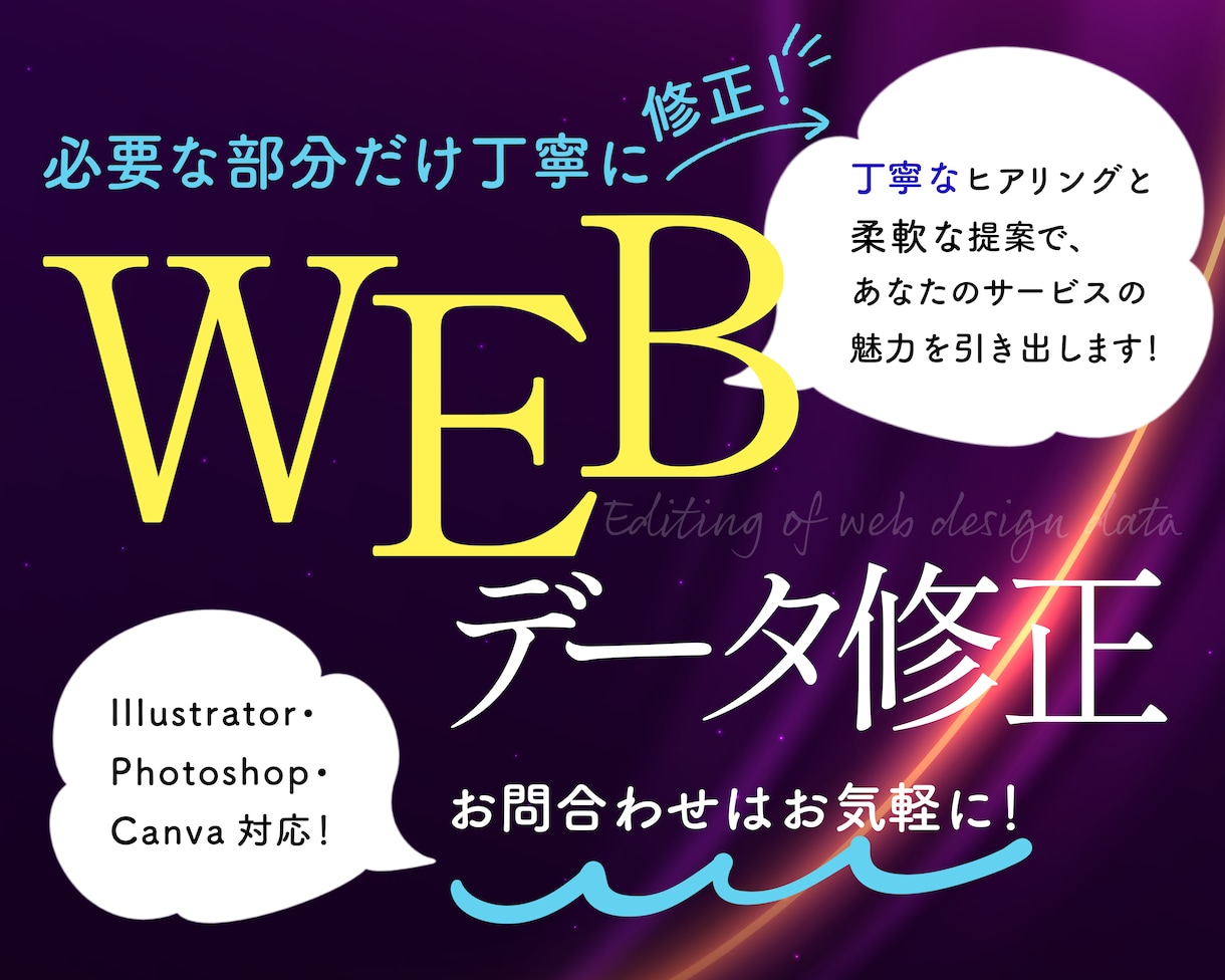 ai、psd対応｜WEBデザイン修正・調整します HPやLPの一部修正・文字変更・画像差し替えなど対応 イメージ1