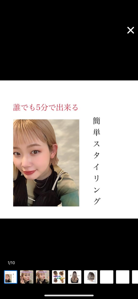 スタイリングの仕方を動画で送ります 動画を見れば誰でもスタイリングが上達します！ イメージ1