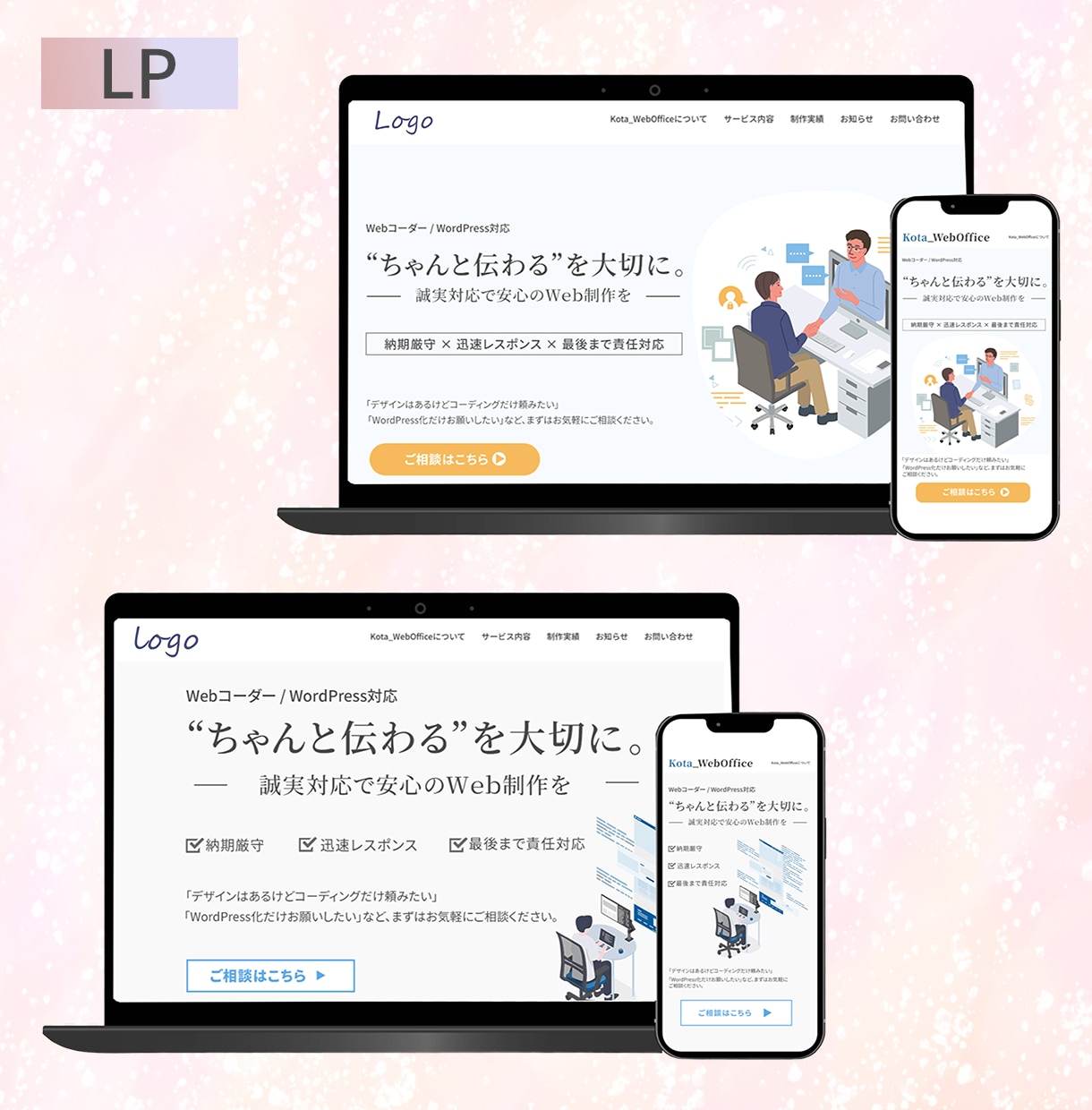 Wordpressで心に刺さるLPを制作します 想いに寄り添う丁寧なヒアリング｜集客につながるLP設計 イメージ7