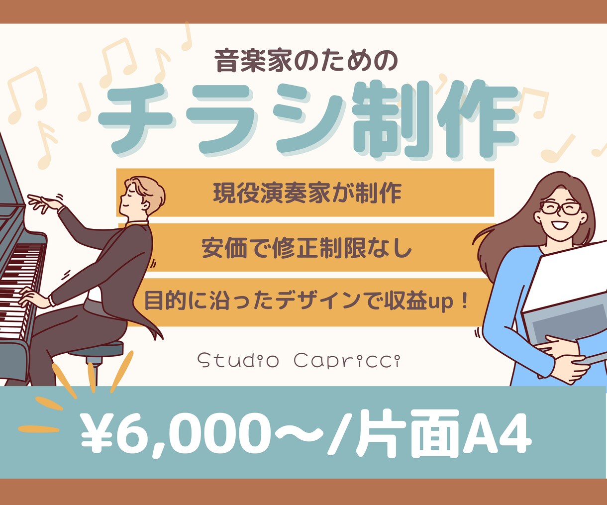 CANVA使用 演奏会用フライヤーを作成します -音楽家としての経験を活かしたフライヤーデザイン- イメージ1