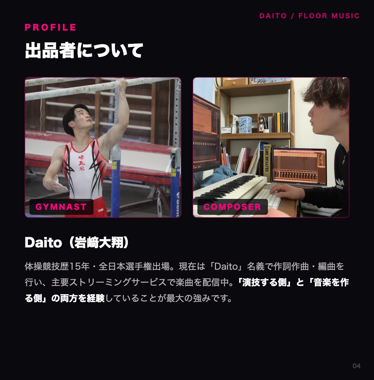 体操ゆか・新体操の競技用音源を制作します 全日本出場の元体操選手×現役アーティストが演技用に制作 イメージ3