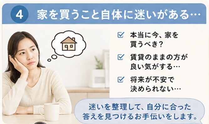 話だけOK！家のモヤモヤ・愚痴、なんでも聞きます 元住宅営業が知識じゃなく、気持ちであなたのモヤモヤを聞きます イメージ5