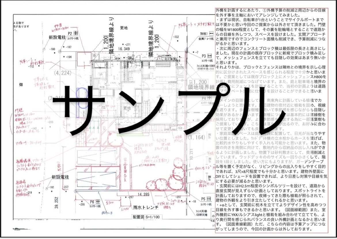 実績多数！建築士が外観に合った外構計画を提案します 外構計画にお困りの方！セカンドオピニオンも提案できます！ イメージ6