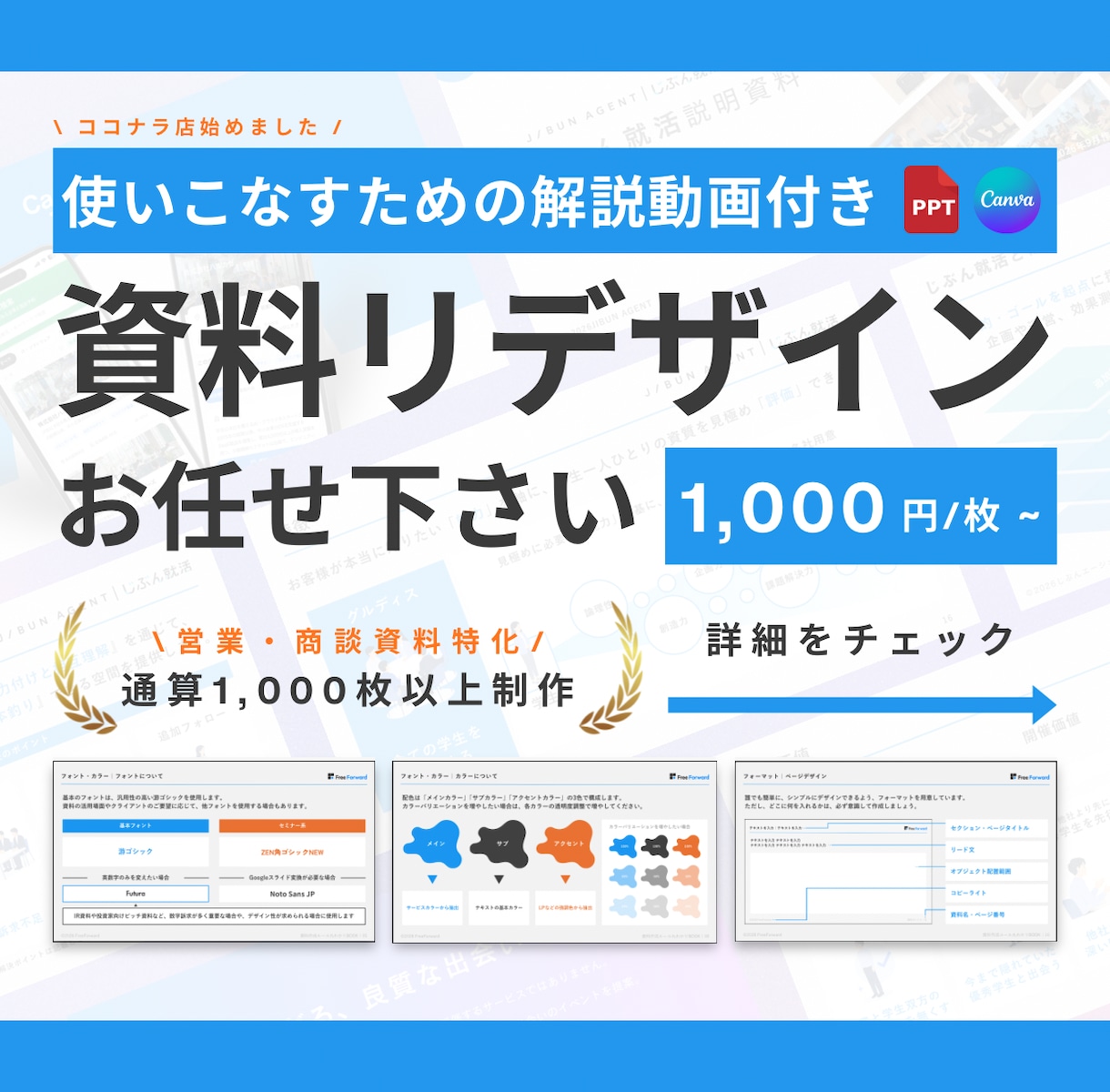 営業・商談資料特化｜売れる資料にデザインします メディア掲載実績があるプロプレゼンターの「使い方動画」付き。 イメージ1