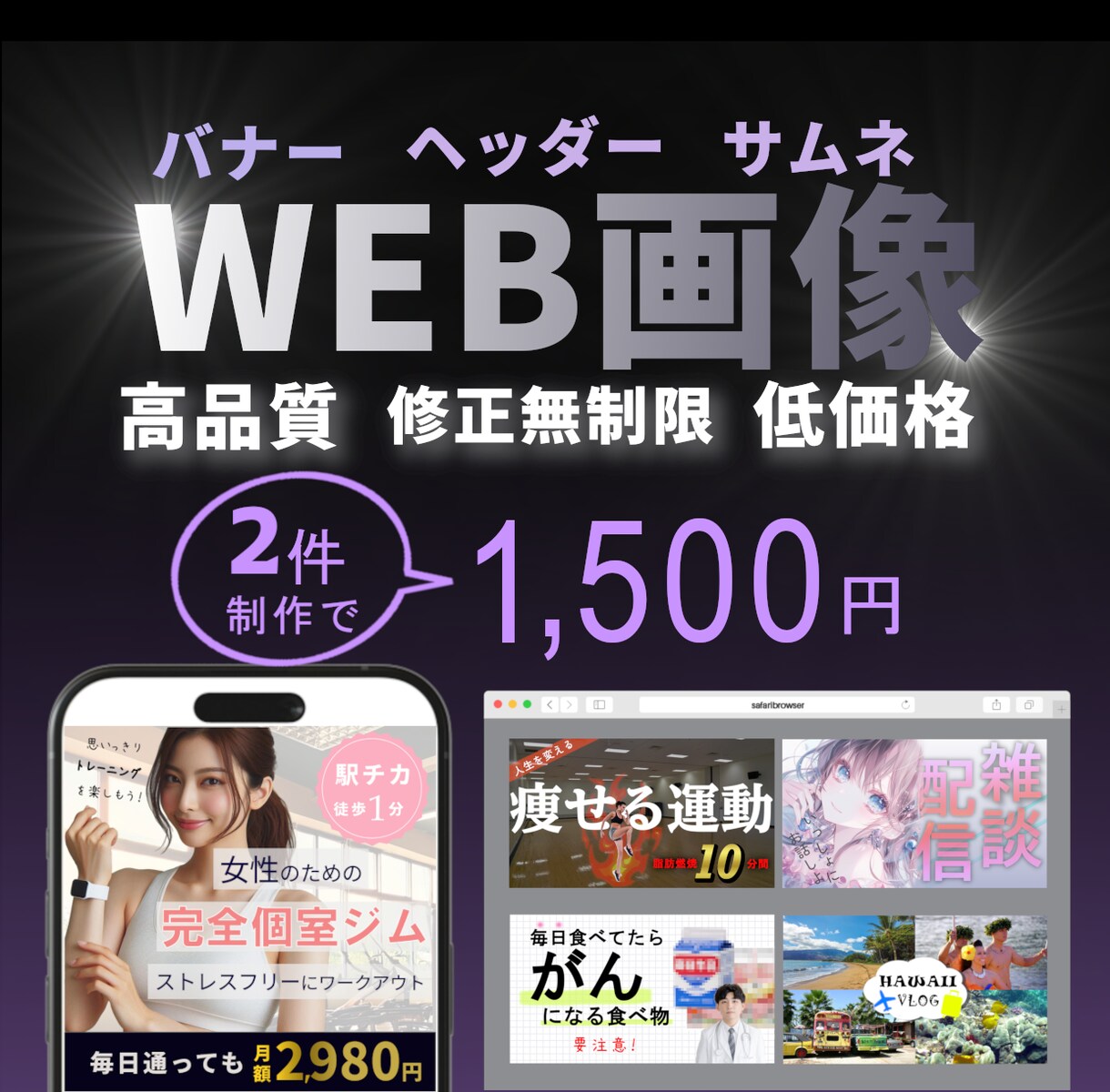 高品質！低価格！Web画像制作承ります 修正箇所無制限 低価格 高品質 おしゃれ イメージ1