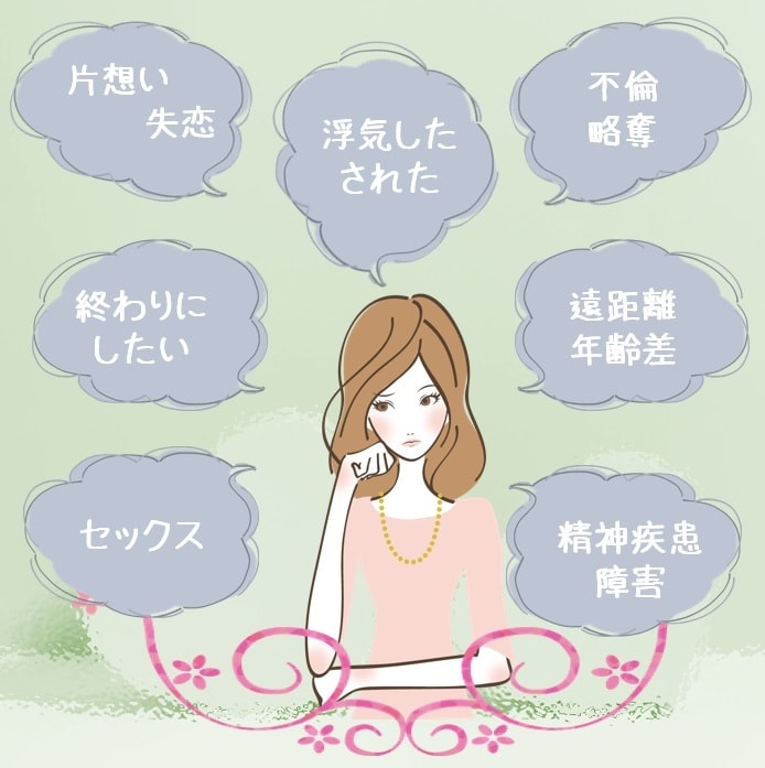 恋愛についてのお悩み、承ります 片想い、複雑、失恋、ギャップ。何でもご相談ください。 イメージ2